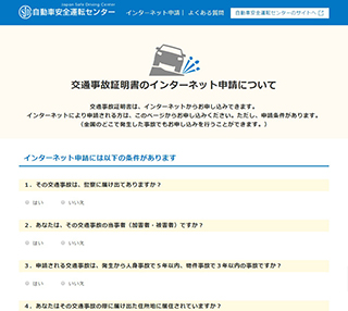 インターネット申請サイトの画像