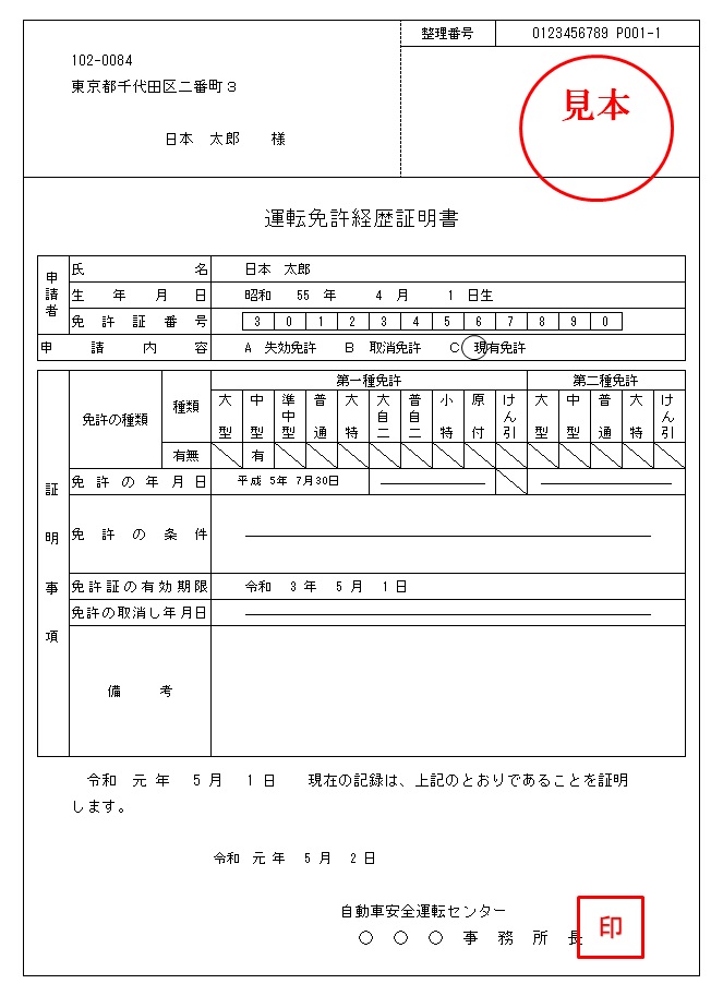 経歴 書 運転 証明