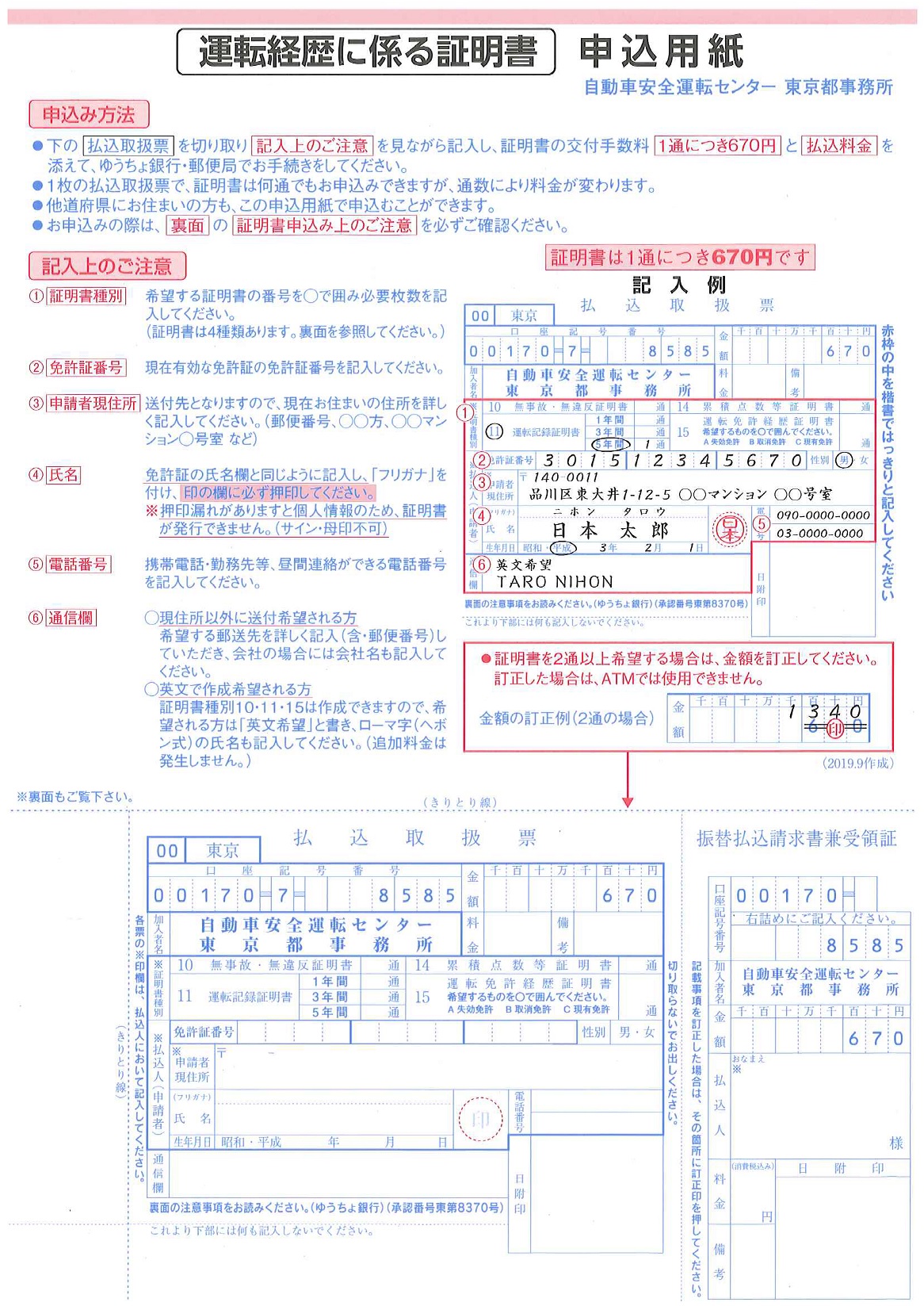 申請方法 自動車安全運転センター