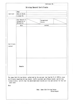 Driving Record Certificate