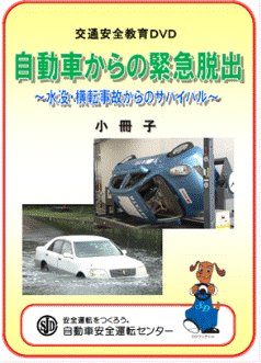 5.自動車からの緊急脱出（全14頁）