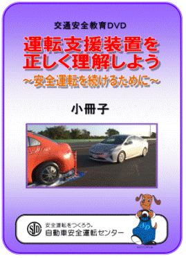 6.運転支援装置を正しく理解しよう（全14頁）