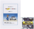 DVD、指導ガイドのセット 1.危険です! その“焦り”運転(28分)