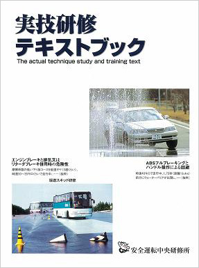 実技研修テキストブック