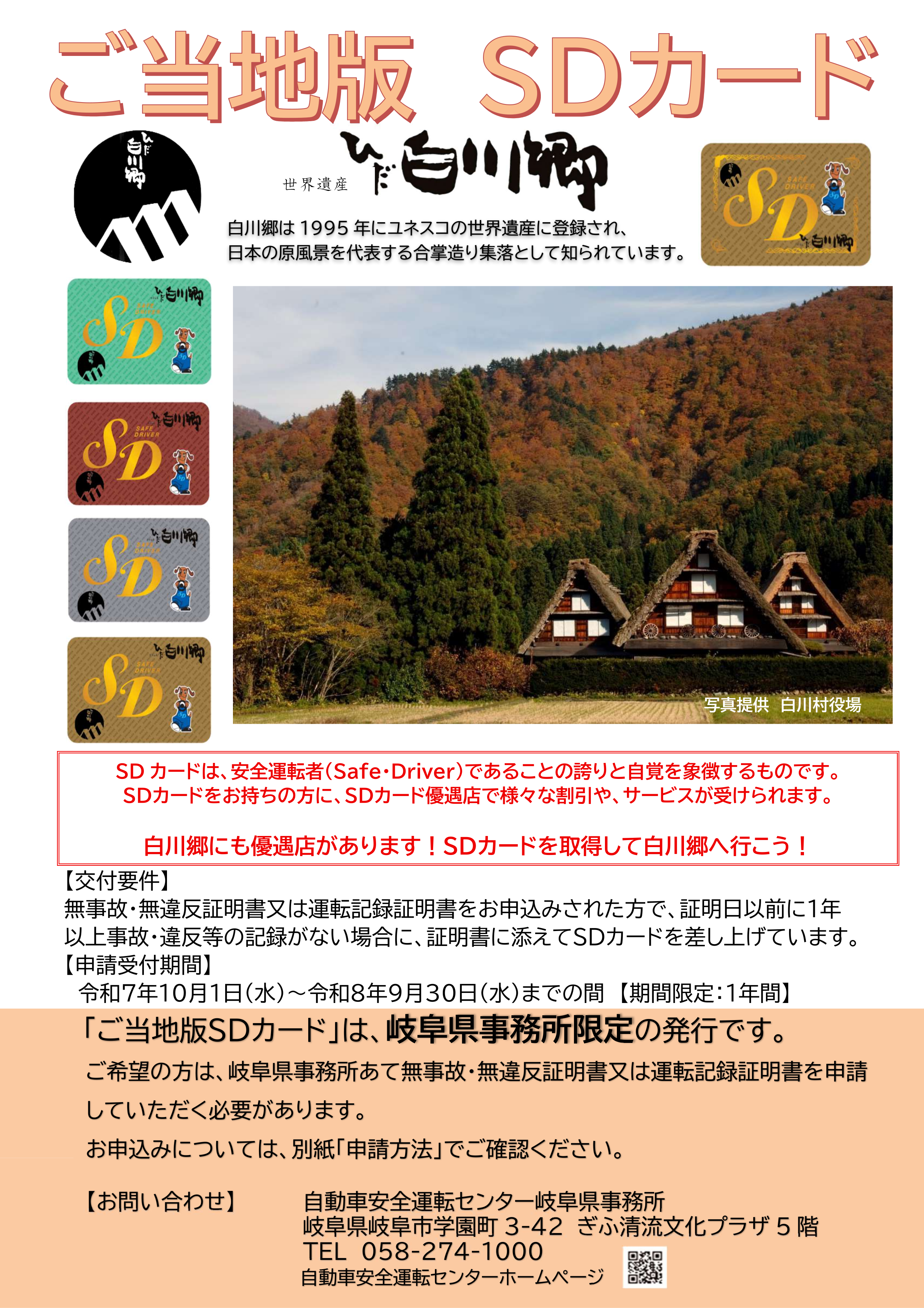 センターからのお知らせ｜自動車安全運転センター