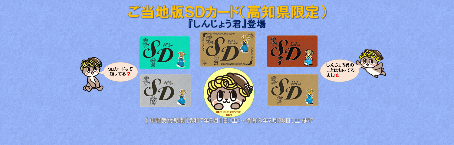 ご当地版SDカード