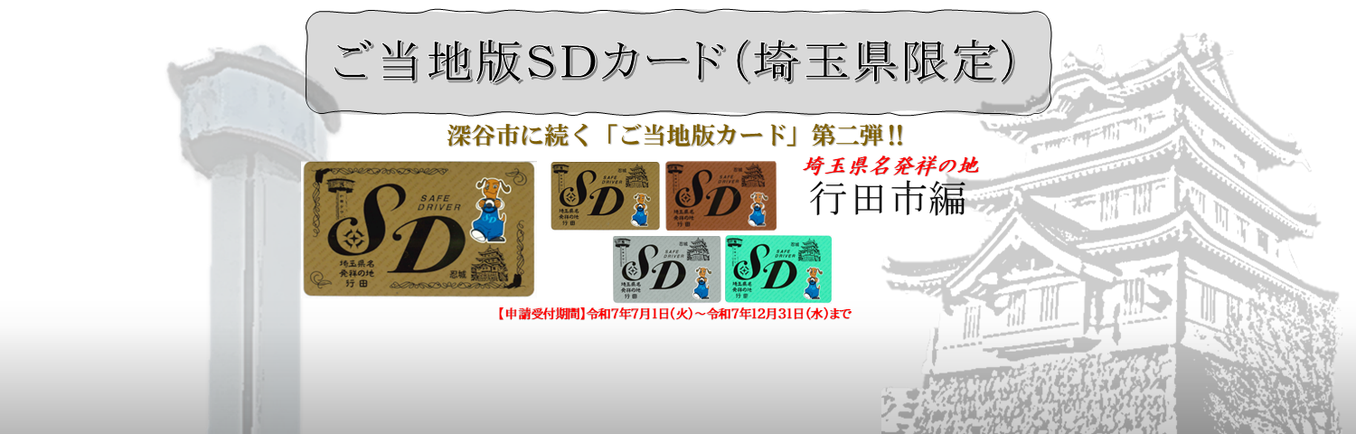 ご当地版SDカード