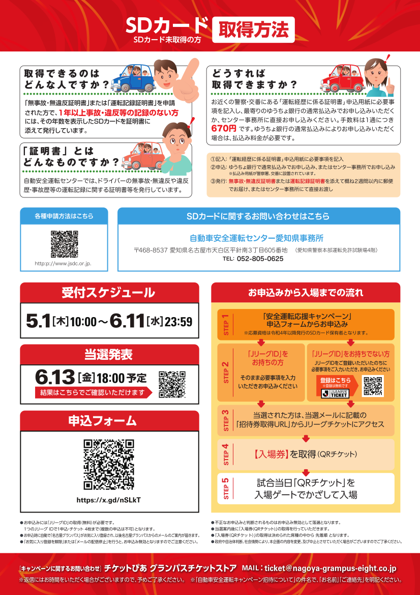 連続30期運転無事故記録達成記念カード （ニュース | みんなの